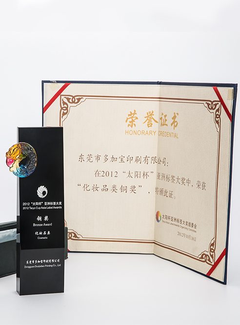 亚洲标签大赛化妆品类铜奖